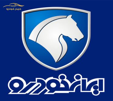 پیش فروش یکساله ایرن خودرو به مناسبت عید غدیر