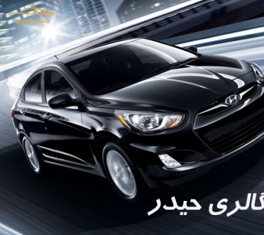 مشخصات هیوندای اکسنت