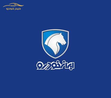 خروج ایران خودرو از سایه مدیریت دولتی 