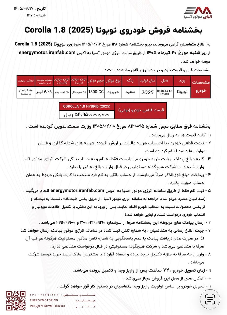 آغاز فروش فوری تویوتا کرولا هیبرید 2025 با تحویل 72 ساعته (تیر 1405)